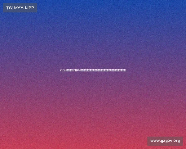 nba蓝球赛事、NBA篮球巅峰战场常规厮杀季后赛决战总决赛荣耀激荡全球球迷热血沸腾