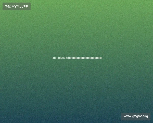 U赛事-U赛事2024年度竞技盛典激情开战全国精英齐聚争夺冠军荣耀与丰厚奖励